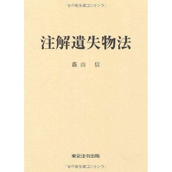 地域・当直・民間遺失物   /立花書房/遺失物法研究会（単行本） 地域・当直・民間遺失物 | 遺失物法研究会 |本 | 通販 | Amazon